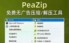 PeaZip多平台解压缩工具v9.1.0