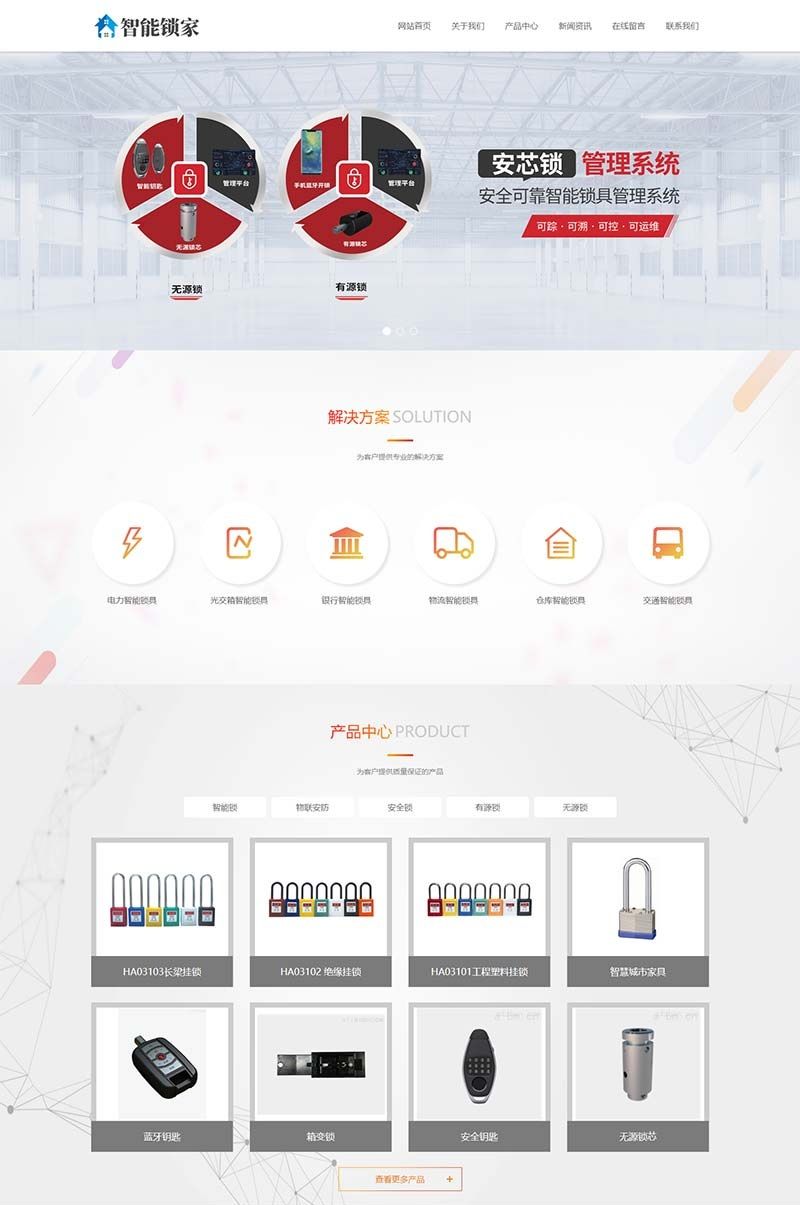 (自适应手机端)智能防盗安全锁网站源码 安全锁锁芯锁具网站pbootcms模板