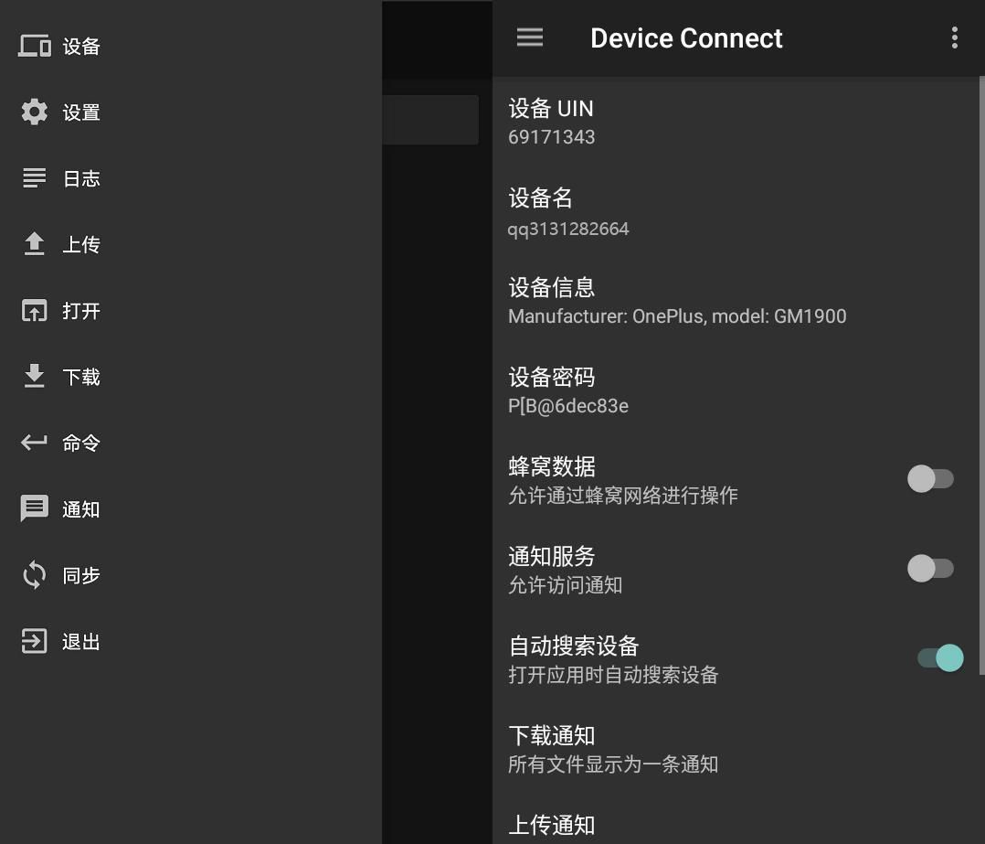 Device Connect v0.11.1手机与桌面连接