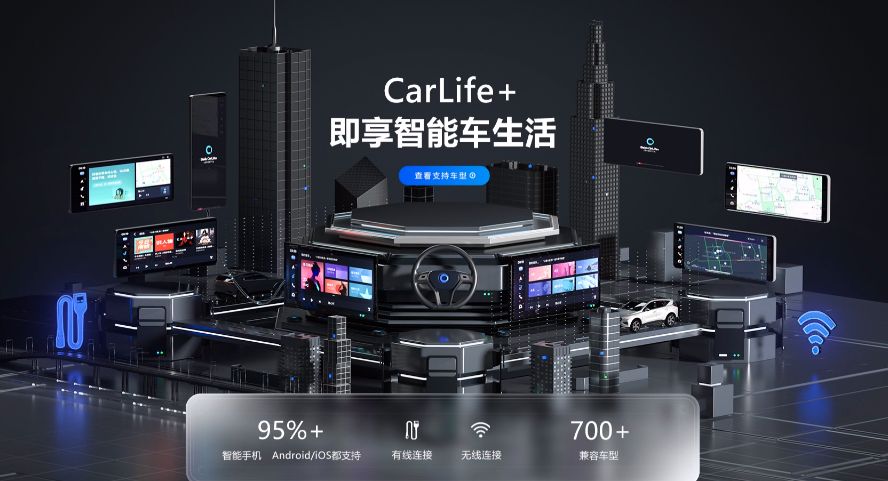 CarWith 支持Carlife的车机连接软件