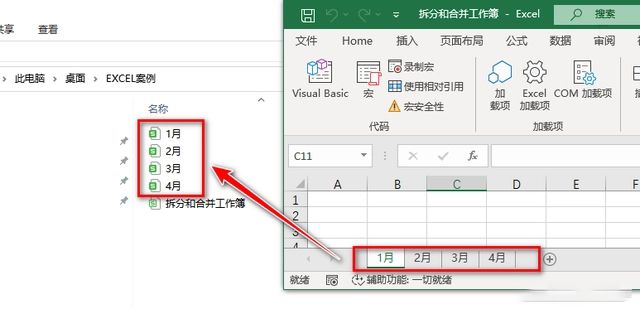 VBA实现Excel数据的合并与拆分并重命名工作表