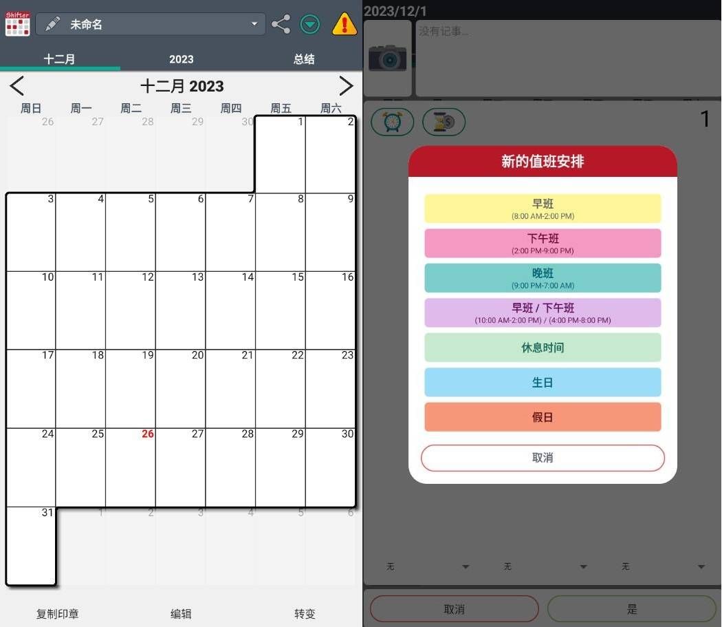 Work Shift Calendar Pro 轮班规划表v2.0.6.8