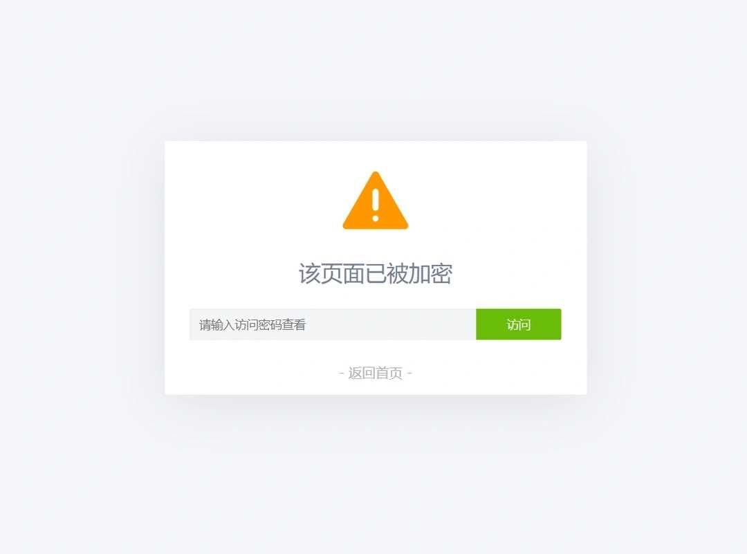 给网站网页PHP页面设置密码访问代码