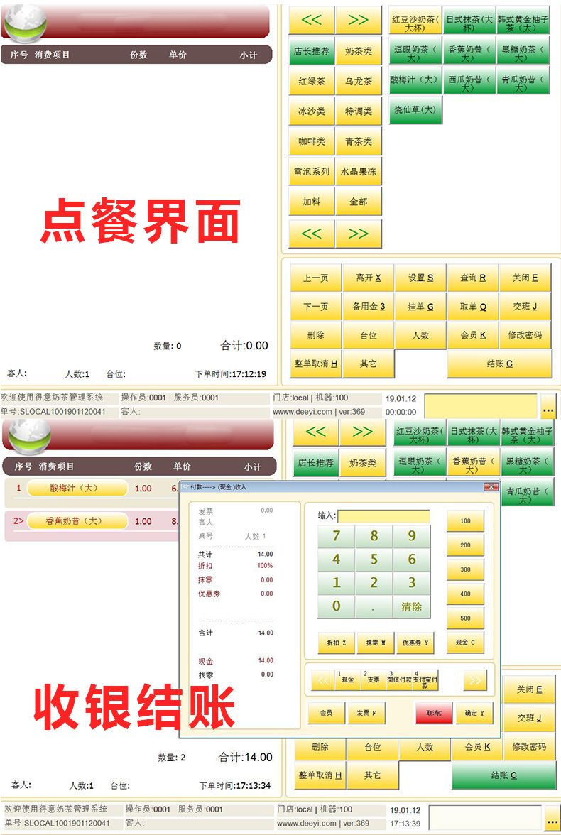 奶茶店系统软件 餐饮管理软件 点餐收银收款得意单机版