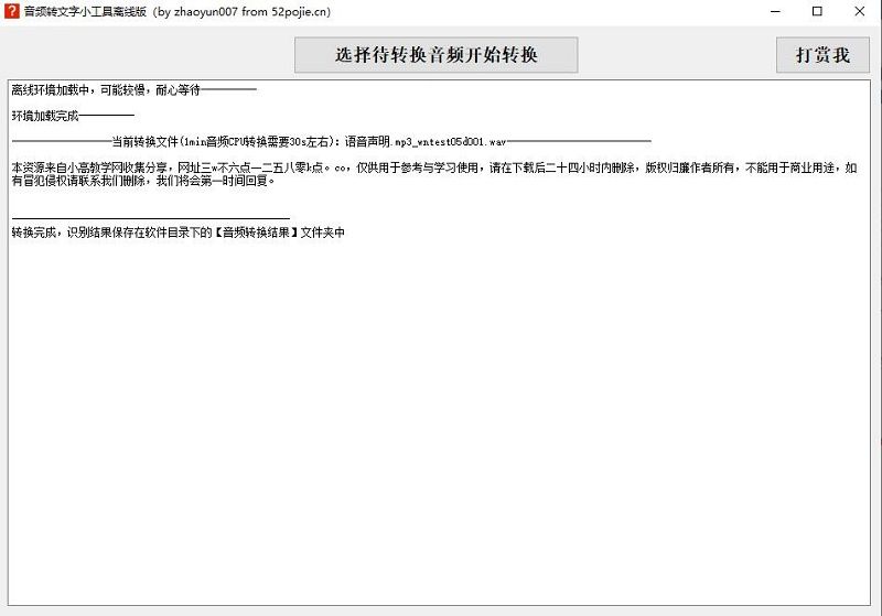 音频转文字小工具离线版来了，无限用！