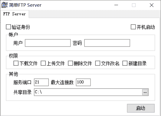 简单FTP Server_v1.0 绿色便携版