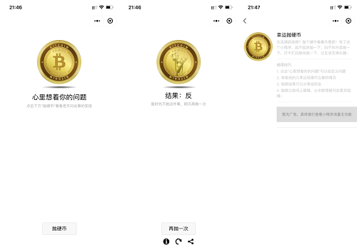 幸运抛硬币小游戏微信小程序源码