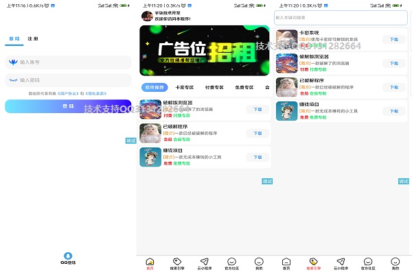 全新版本应用商城源码iAppv3+配置教程