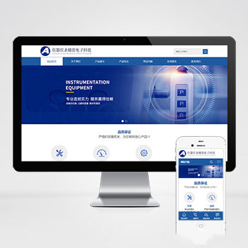 (自适应手机端)蓝色响应式精密仪器网站pbootcms模板 HTML5仪器仪表网站源码