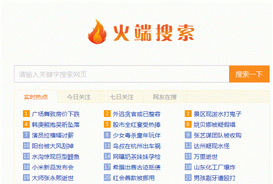 搜索引擎网站火端V2.1网站源码