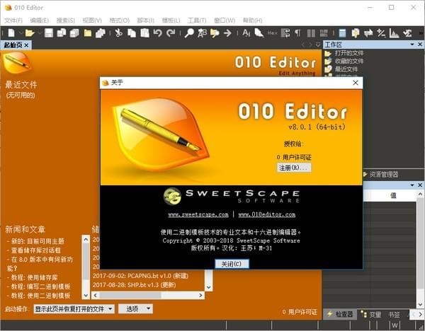 010 Editor 12.0.1简体中文绿色单文件版