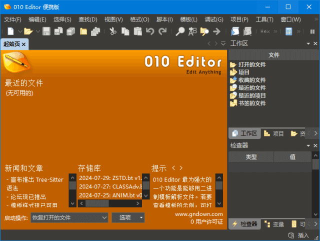 010 Editor(专业十六进制编辑器) v15.0 汉化便携版