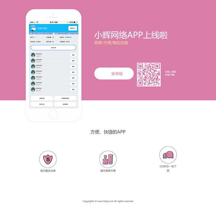 粉丝主题APP下载页面