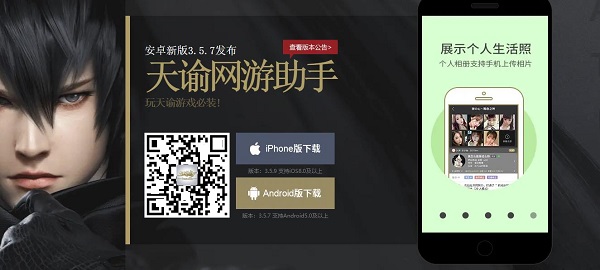 天谕官方App下载页面源码