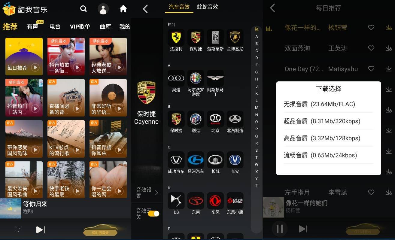 酷我音乐车机版v6.3.2.38高级版