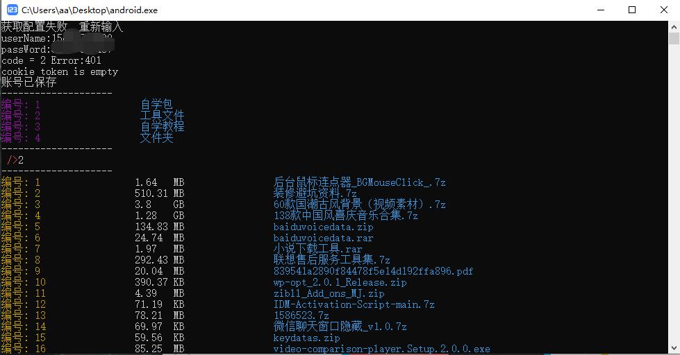 123云盘突破1G下载工具和代码分享