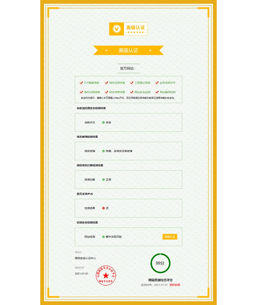HTML高仿安全认证单页模板