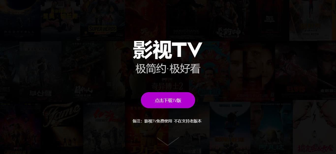 APP影视TV软件下载页面源码