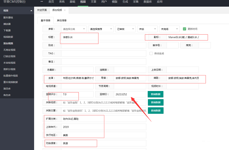 苹果CMS V10版本豆瓣获取资料api源代码分享