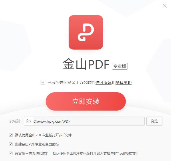 金山PDF专业版(PDF文件阅读器) v11.8.0.8704 电脑版