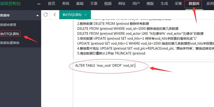 苹果CMS 影片ID重新排列教程