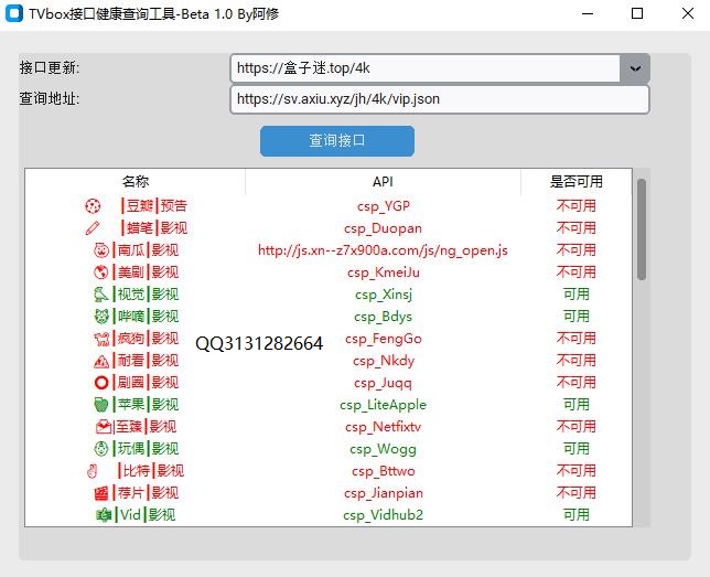 TVbox接口健康查询工具v1.1