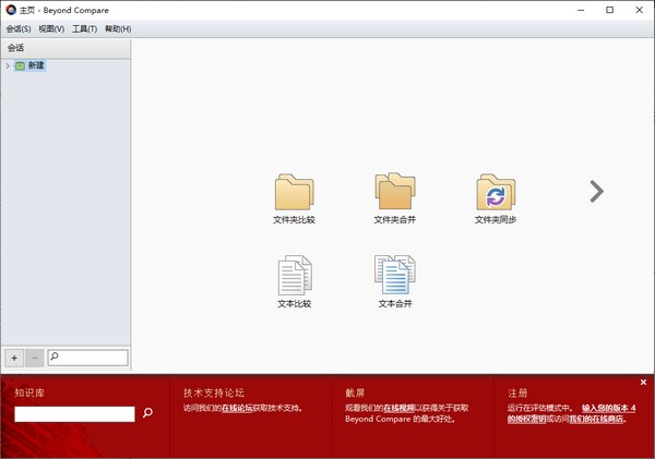 Beyond Compare下载(文件差异对比软件)v5.0.3.30258