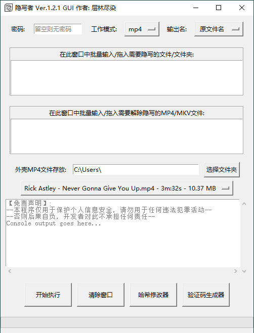 隐写者v1.2.1绿色版