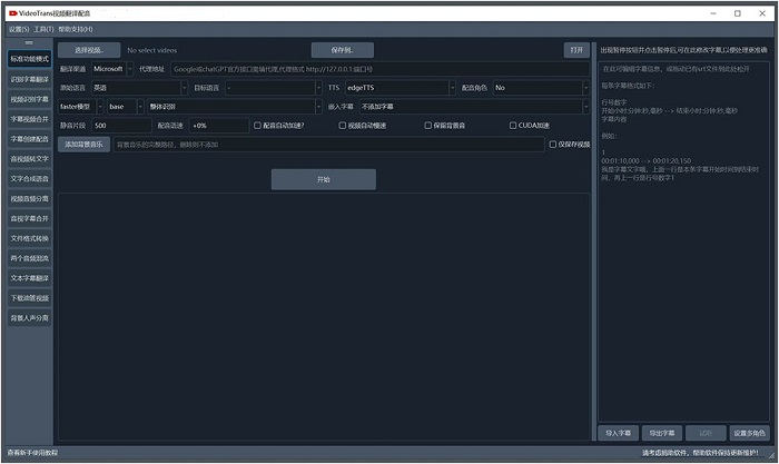 VideoTrans视频翻译配音v2.85绿色版