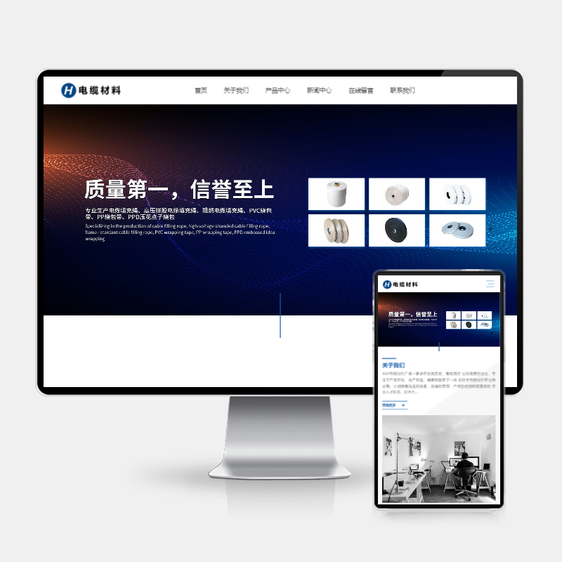 (H5自适应)html5宽屏电线电缆网站pbootcms模板 电缆材料加工制造类企业网站源码下载