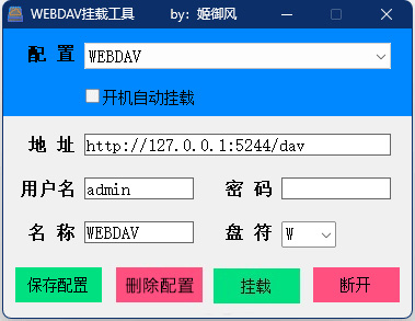 WEBDAV图形挂载本地磁盘工具