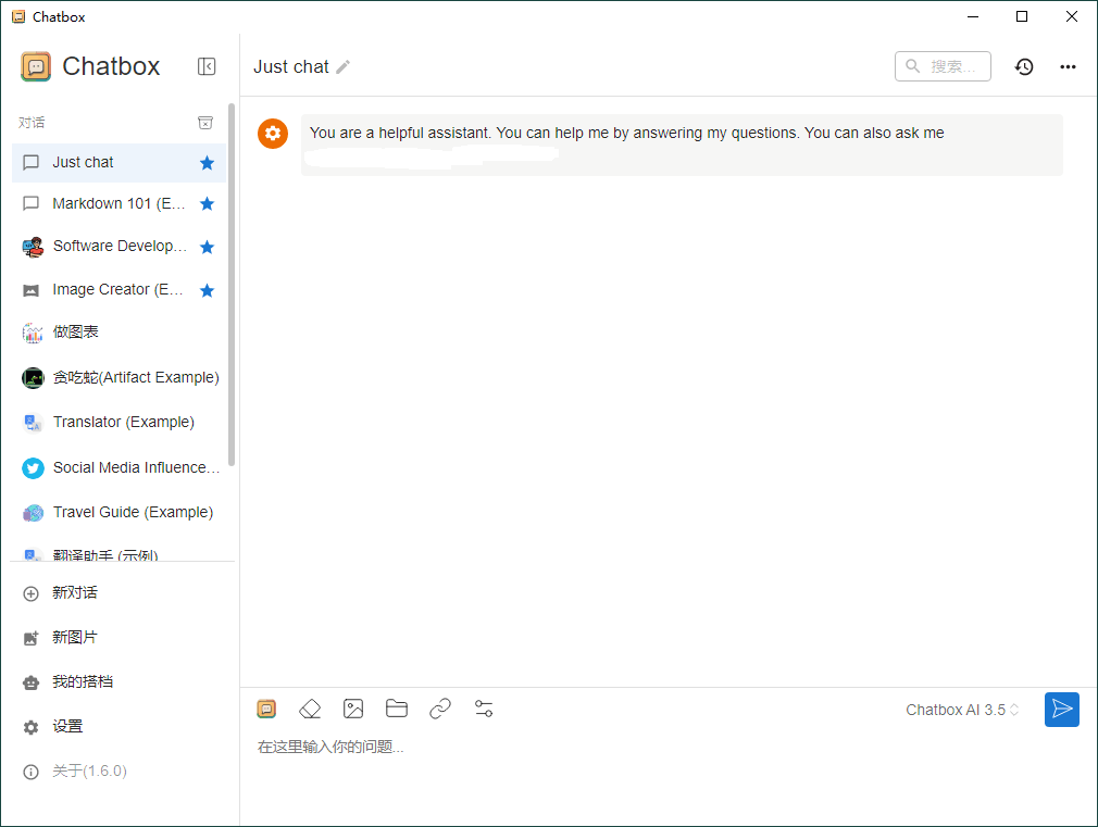 Chatbox API工具v1.6.0绿色版