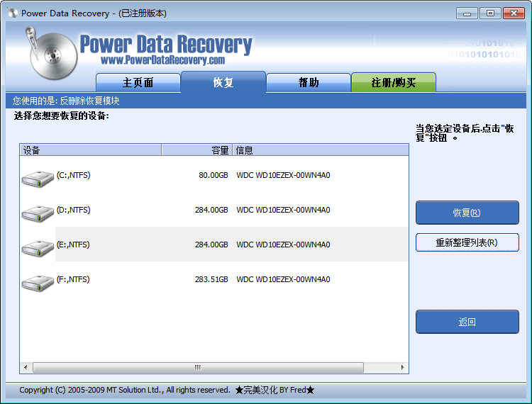 超级硬盘数据恢复软件(Power Data Recovery) v7.0黄金破解版