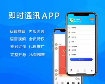 开源仿WX电脑版即时通讯/聊天源码/聊天APP/im/PC/H5/安卓/苹果/