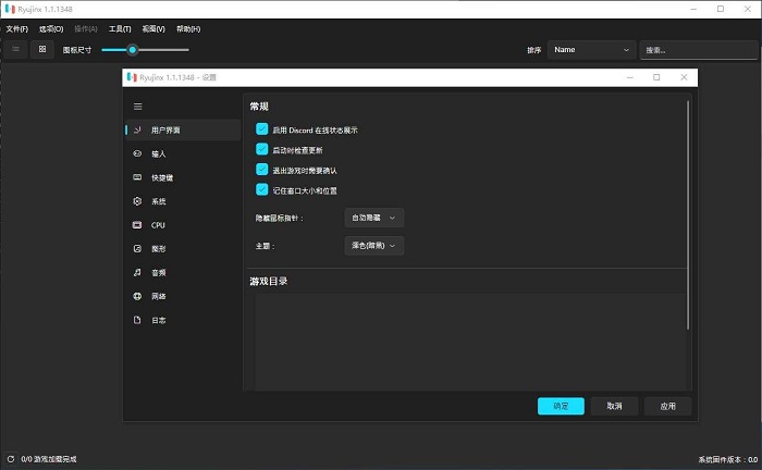 Ryujinx Switch模拟器v1.1.1376