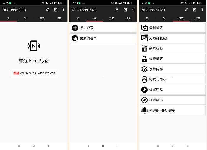 NFC ToolsPRO 8.8模拟门禁电梯卡工具