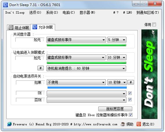 Dont Sleep（防止系统关机休眠重启）V8.51 绿色中文版