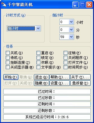 千宇智能关机软件V2.0版