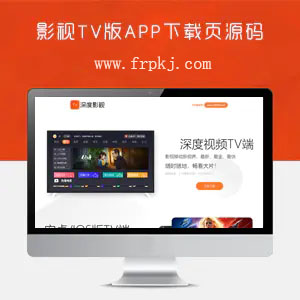 一款超酷的影视TV端APP引导下载页源码