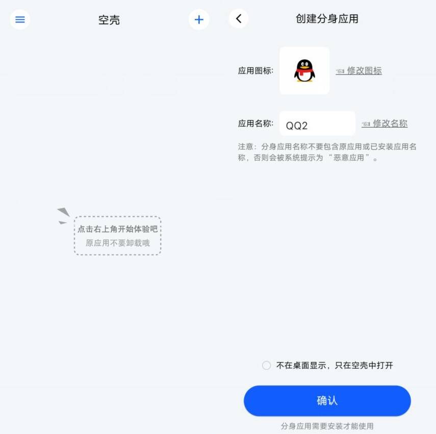 空壳应用分身v2.1.2