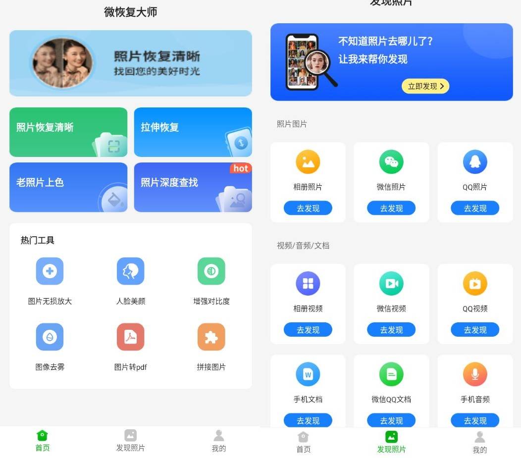 微恢复大师v7.0.0高级版