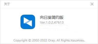 向日葵简约版 V1.02.47613 绿色单文件版