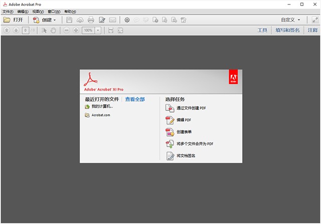 Adobe Acrobat XI Pro 11.0.23免注册直装版