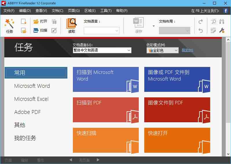 ABBYY FineReader Pro 12.0.101.496 中文专业版特别版