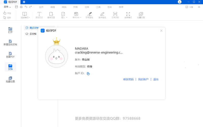 轻闪PDF(傲软PDF编辑软件) v2.15.4.2 中文破解版