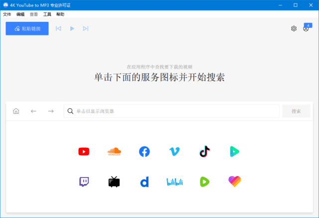 4K YouTube to MP3(音频提取软件) v5.7.4.0166 多语便携版