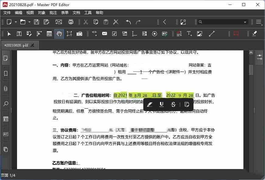 PDF编辑器 Master PDF Editor v5.9.35便携版