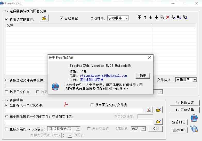 FreePic2Pdf v5.08中文绿色版(图片转化或合并成PDF工具)