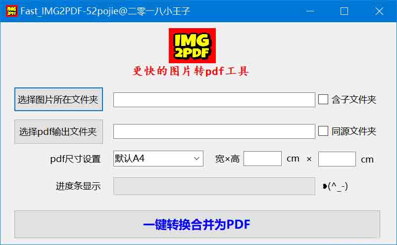 FAST_PDF2IMGV3.0-PDF转图片软件工具