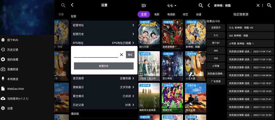 影音壳子 v1.2.9 TVbox竖屏版